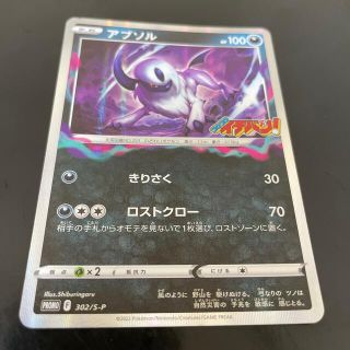 ポケモン(ポケモン)のポケモンカード　アブソル　コロコロイチバン！付録(シングルカード)