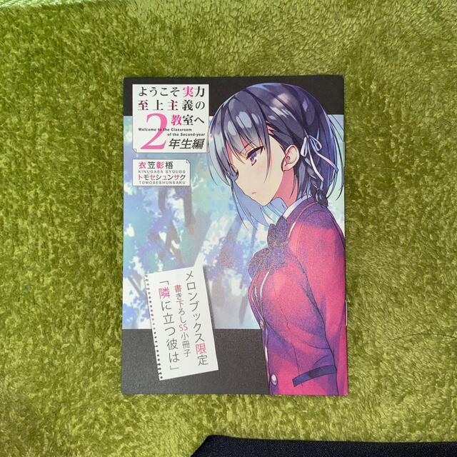 ようこそ実力至上主義の教室へ 1年生編 2年生編 全巻 セット ようこそ実力至上主義の教室へ 1年生編 2年生編 全巻 セット
