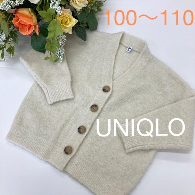 UNIQLO(ユニクロ)のUNIQLO カーディガン110 ニット110 上着 男の子 女の子 キッズ/ベビー/マタニティのキッズ服女の子用(90cm~)(カーディガン)の商品写真