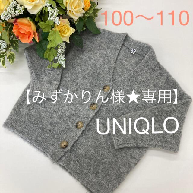 UNIQLO(ユニクロ)のUNIQLO カーディガン110 コート100 キッズ/ベビー/マタニティのキッズ服男の子用(90cm~)(カーディガン)の商品写真