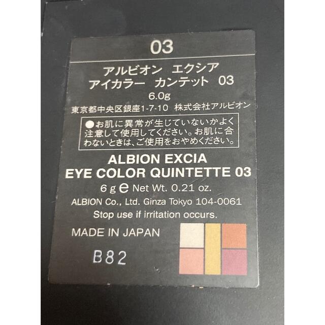 ALBION(アルビオン)のアルビオン　エクシア  アイカラー　カンテット03 コスメ/美容のベースメイク/化粧品(アイシャドウ)の商品写真