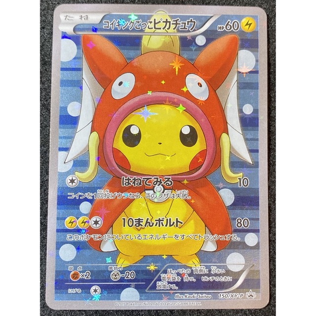 コイキングごっこピカチュウ 157500円 エンタメ/ホビー トレーディング