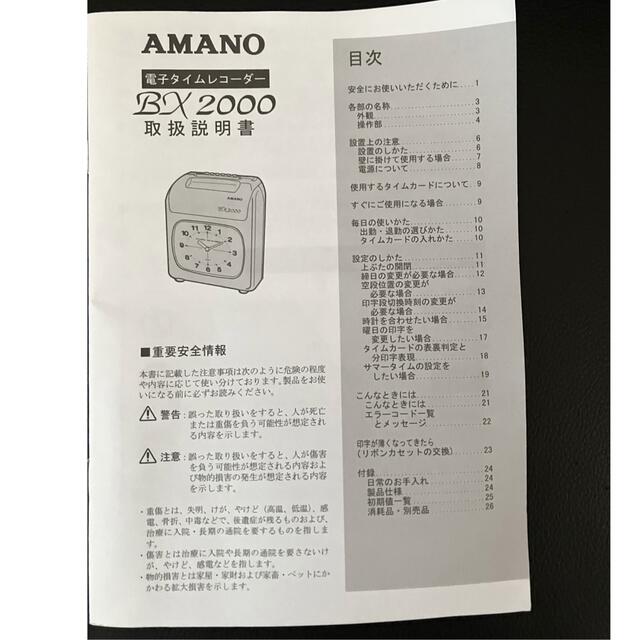 AMANOBX2000 タイムレコーダー