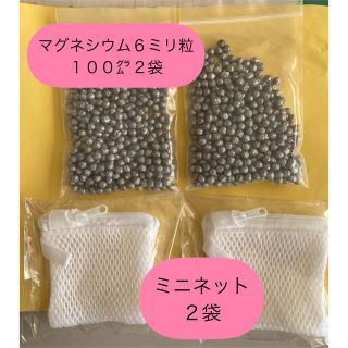 マグネシウム6mm粒 100g×2袋計200g ミニ洗濯ネット2袋(洗剤/柔軟剤)