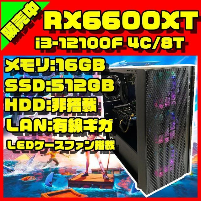 ＯＳ⭕️200fps i3-12100F RX6600XT SSD512G 光ファン