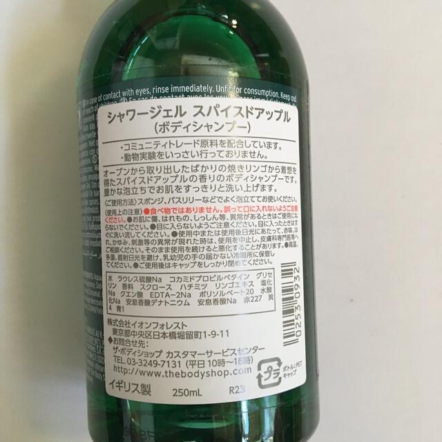 THE BODY SHOP(ザボディショップ)のザ・ボディショップ シャワージェル スパイスドアップル 250ml  コスメ/美容のボディケア(ボディソープ/石鹸)の商品写真