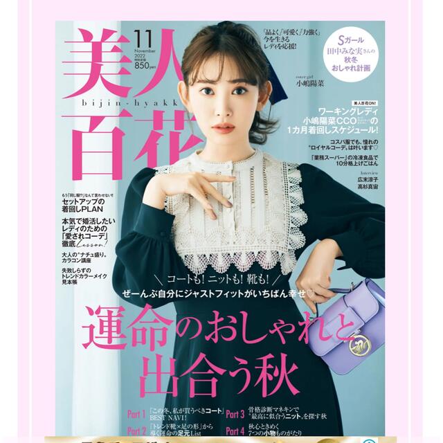 角川書店(カドカワショテン)の美人百花11月号 エンタメ/ホビーの雑誌(ファッション)の商品写真