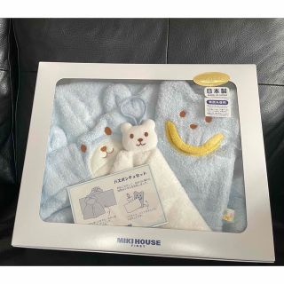 ミキハウス(mikihouse)の⭐︎専用⭐︎新品未使用　ミキハウス　ベビー　バスポンチョ　ギフト(バスローブ)