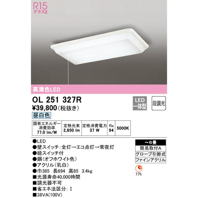 オーデリック シーリングライト 6畳 LED OL251327R