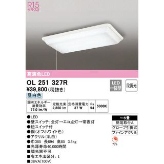 オーデリック シーリングライト 6畳 LED OL251327R(天井照明)