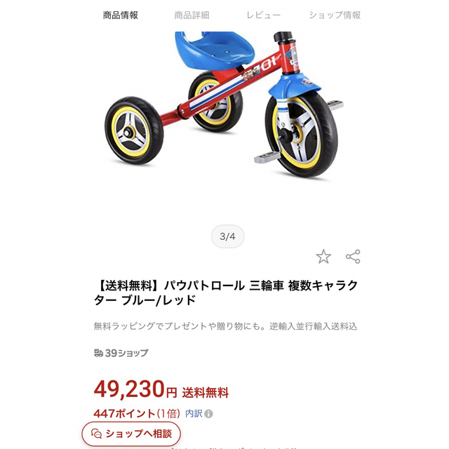 美品　パウパト　三輪車 キッズ/ベビー/マタニティの外出/移動用品(三輪車)の商品写真