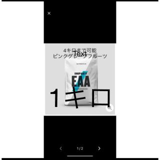 マイプロテイン(MYPROTEIN)のマイプロテイン　EAA ピンクグレープフルーツ(アミノ酸)