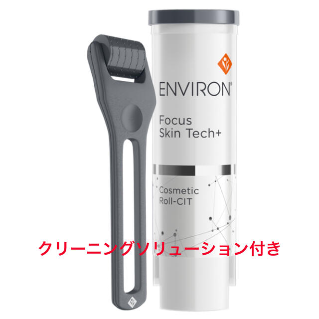 エンビロン コスメティックロールキットフォーカスキット - 美顔用品