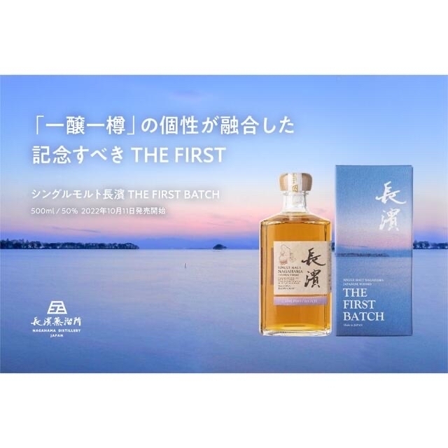 買いネット シングルモルト長濱 THE FIRST BATCH ウイスキー