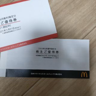 マクドナルド(マクドナルド)のマクドナルド株主優待券(フード/ドリンク券)