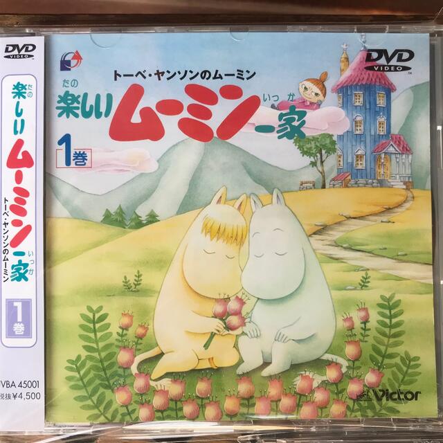 楽しいムーミン一家DVD 3枚セット（1・2・11巻）