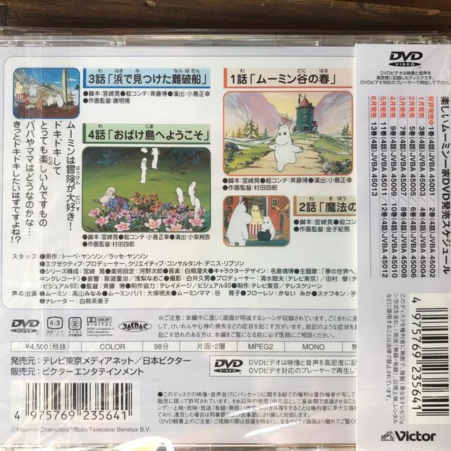 楽しいムーミン一家DVD 3枚セット（1・2・11巻）