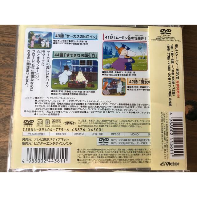 楽しいムーミン一家DVD 3枚セット（1・2・11巻）