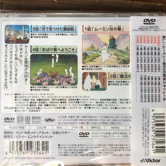 MOOMIN - 楽しいムーミン一家DVD 3枚セット(1・2・11巻)の通販 MOOMIN - 楽しいムーミン一家DVD 3枚セット(1・2・11巻)の通販