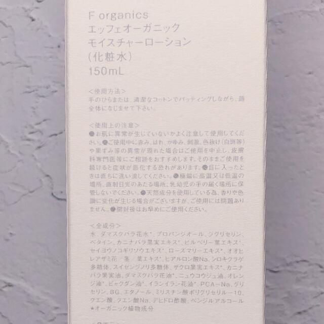 Cosme Kitchen(コスメキッチン)のF organics モイスチャーローション コスメ/美容のスキンケア/基礎化粧品(化粧水/ローション)の商品写真