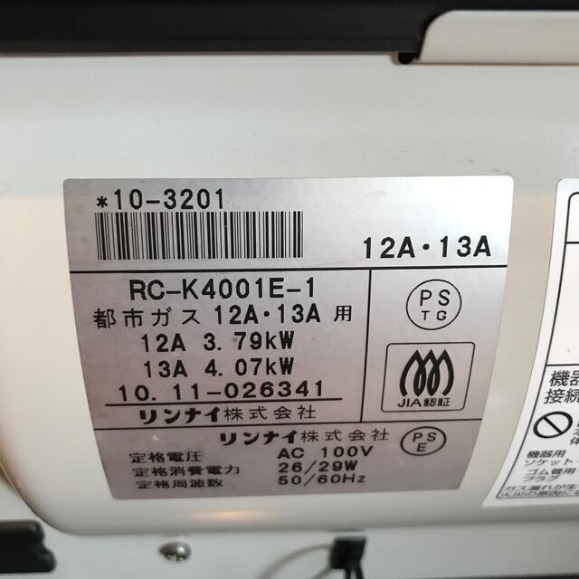 Rinnai(リンナイ)のガスファンヒーター リンナイ RC-K40001E N-140-9353 スマホ/家電/カメラの冷暖房/空調(ファンヒーター)の商品写真