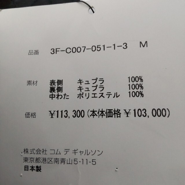 COMME des GARCONS(コムデギャルソン)の未使用☆noir kei ninomiya☆キルティングコート レディースのジャケット/アウター(ロングコート)の商品写真