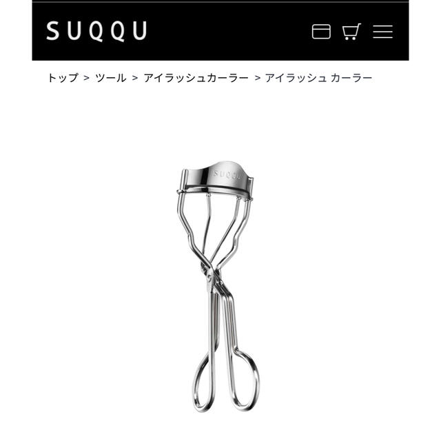 SUQQU(スック)の★SUQQU ビューラー スック ほぼ未使用 正規品 ★ コスメ/美容のメイク道具/ケアグッズ(ビューラー・カーラー)の商品写真