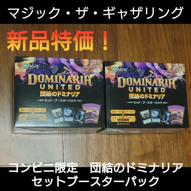 適切な価格 団結のドミナリア セットブースター 2BOX プロモ付き