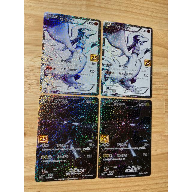 レシラム ゼクロム 25th ポケモンカード - www.glycoala.com