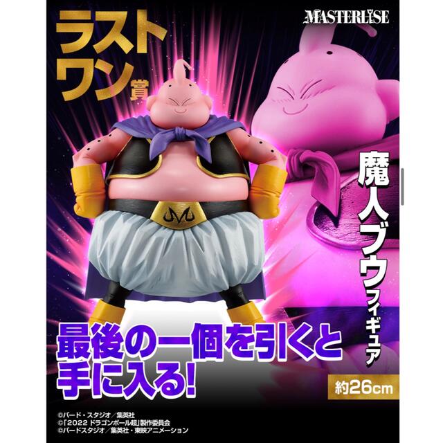 ドラゴンボール - ドラゴンボール 一番くじ フィギュア 魔人ブウの通販