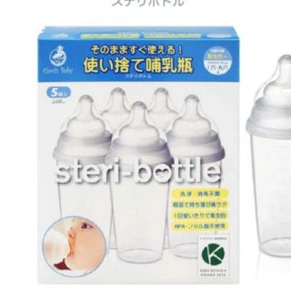 ちゃろ様専用　使い捨て哺乳瓶(哺乳ビン)