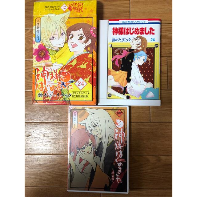 神様はじめました 過去編 アニメDVD付 初回限定版 22,23,24,25 神様はじめました 過去編 アニメDVD付 初回限定版 22,23,24,25