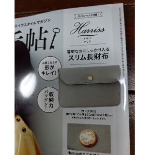 ハリス　Harriss  薄型なのにしっかり入るスリム長財布(財布)