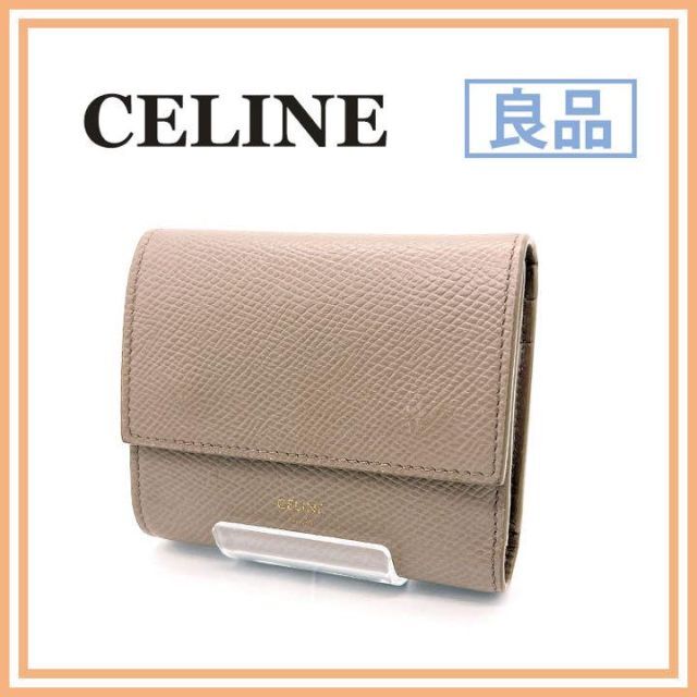 美品 CELINE セリーヌ 三つ折り財布 スモールトリフォールド グレージュ