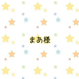 まあ様☆背もたれタイプの防災頭巾ケース(その他)