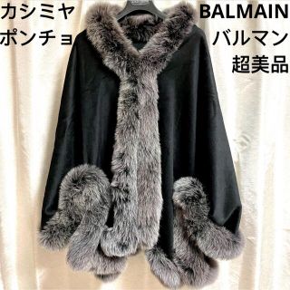 格安！超美品！カシミヤブルーフォックスケープ