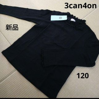 サンカンシオン(3can4on)の新品♡ サンカンシオン ハイネックカットソー ブラック(Tシャツ/カットソー)