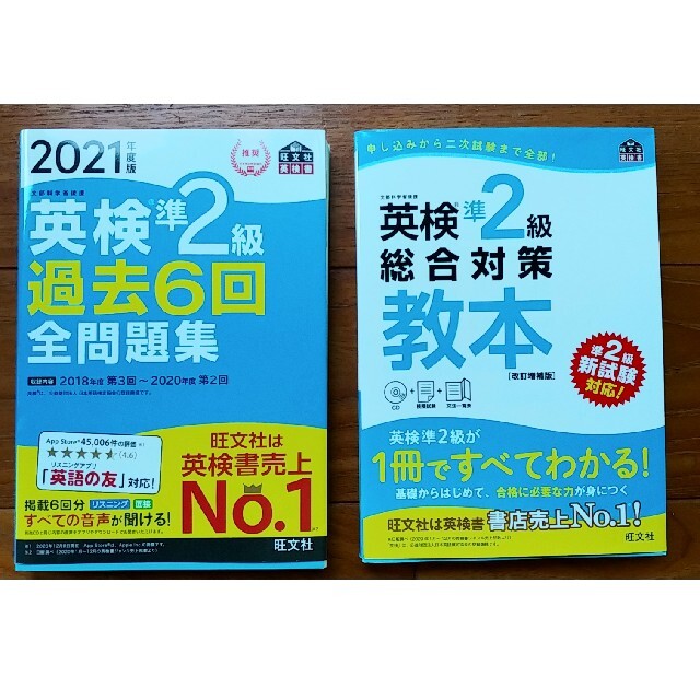 旺文社(オウブンシャ)の★のりさん専用です★☆英検準2級　旺文社　過去問他2冊まとめて☆ エンタメ/ホビーの本(資格/検定)の商品写真