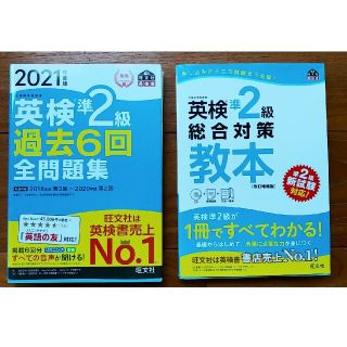 オウブンシャ(旺文社)の★のりさん専用です★☆英検準2級　旺文社　過去問他2冊まとめて☆(資格/検定)