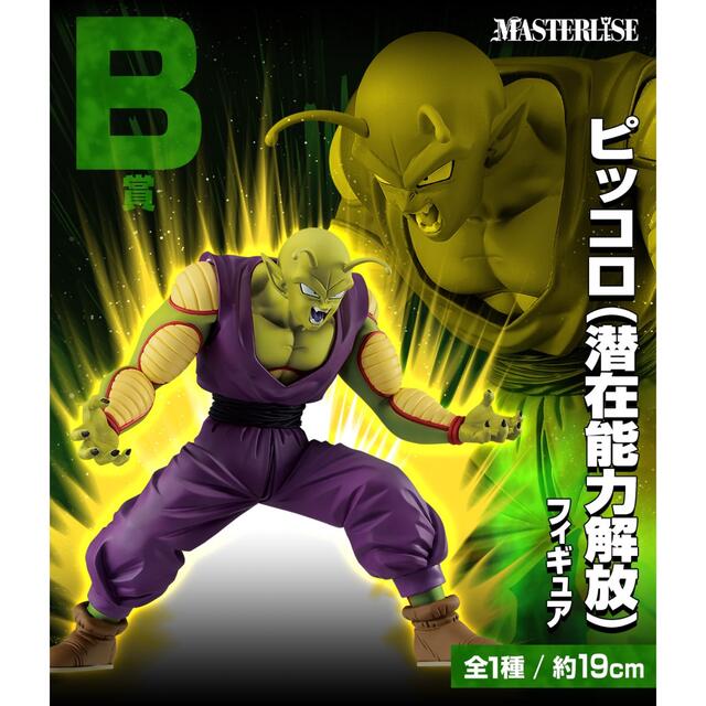 ドラゴンボール(ドラゴンボール)の一番くじ　ドラゴンボール　ピッコロ　おまけ付き エンタメ/ホビーのフィギュア(アニメ/ゲーム)の商品写真