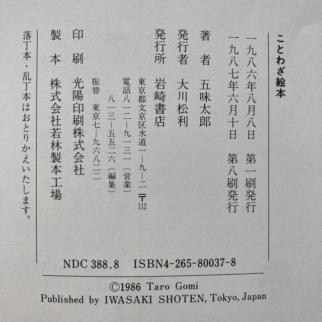 【あお様専用】ことわざ絵本　2冊セット五味太郎 エンタメ/ホビーの本(絵本/児童書)の商品写真