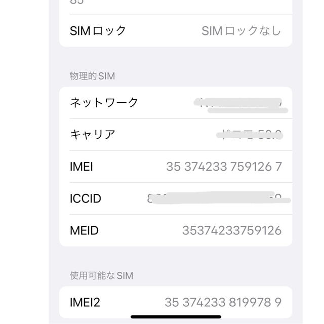 iPhone 13 Pro 256GB 本体　シエラブルー　SIMフリー 8