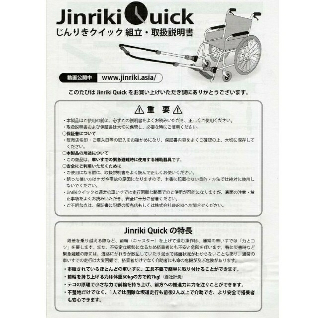 新品送料無料 介護BOX パンドラけん引式車いす補助装置 JINRIKI QUICK ジンリキ クイック