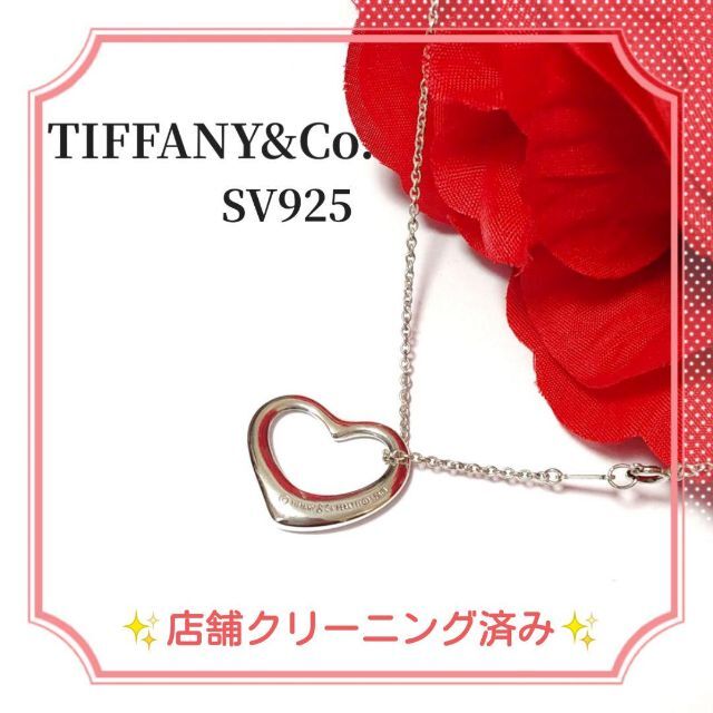 TIFFANY&Co. ティファニー オープンハート ネックレス シルバー925 8