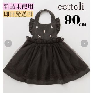 フタフタ(futafuta)の【新品未使用】cottoli コトリ　エプロンドレス　90　チャコールグレー　黒(ワンピース)