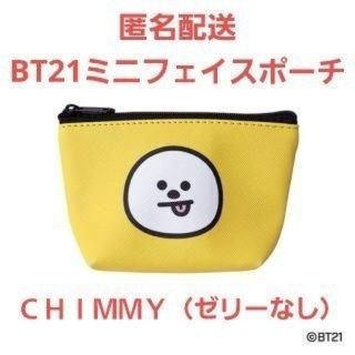 ビーティーイシビル(BT21)の未使用☆イトーヨーカドーオリジナル ミニフェイスポーチ BT21/CHIMMY(ポーチ)