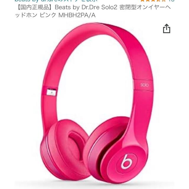 8000円 by 密閉型オンイヤーヘッドホン Solo2 ピンク Dr.Dre Beats