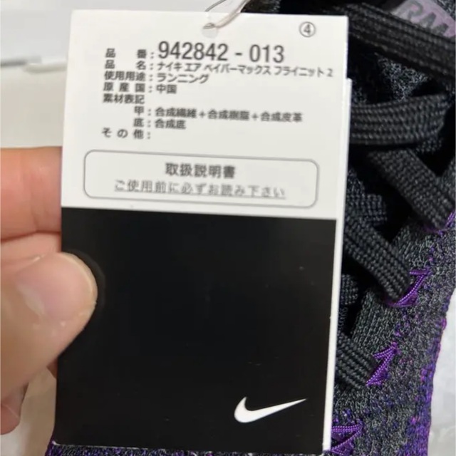 NIKE(ナイキ)の新品未使用　NIKE ヴェイパーマックス　フライニット2 パープル メンズの靴/シューズ(スニーカー)の商品写真