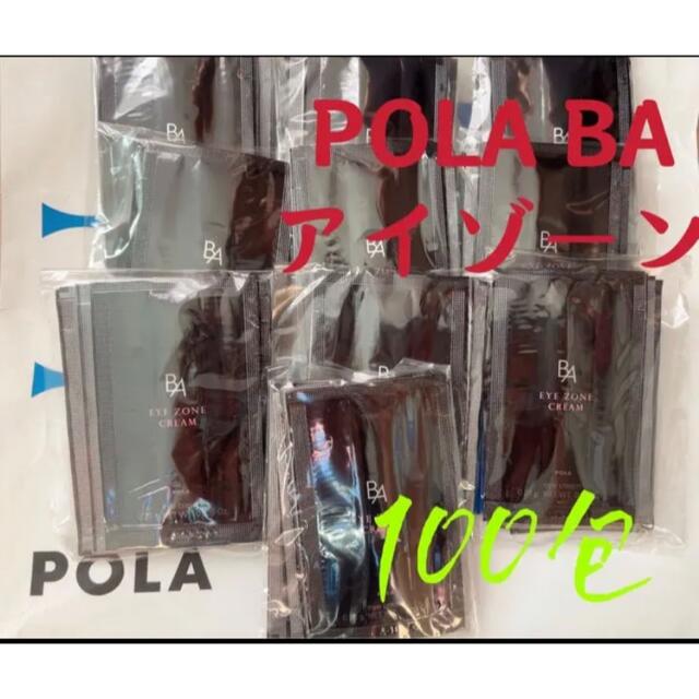 正規取扱店】 ポーラ POLA BA 新アイゾーンクリーム N サンプル 0.26g