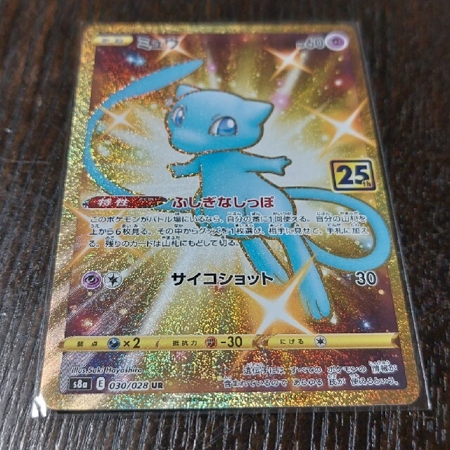 25th ミュウur 25th ミュウur